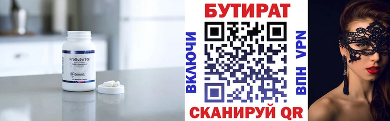 БУТИРАТ Butirat  купить наркоту  Октябрьск 